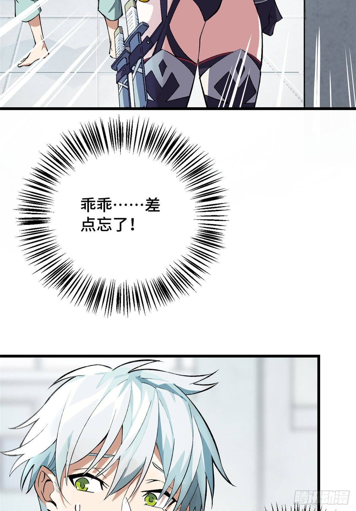 超神机械师漫画,02 香艳的试探1图