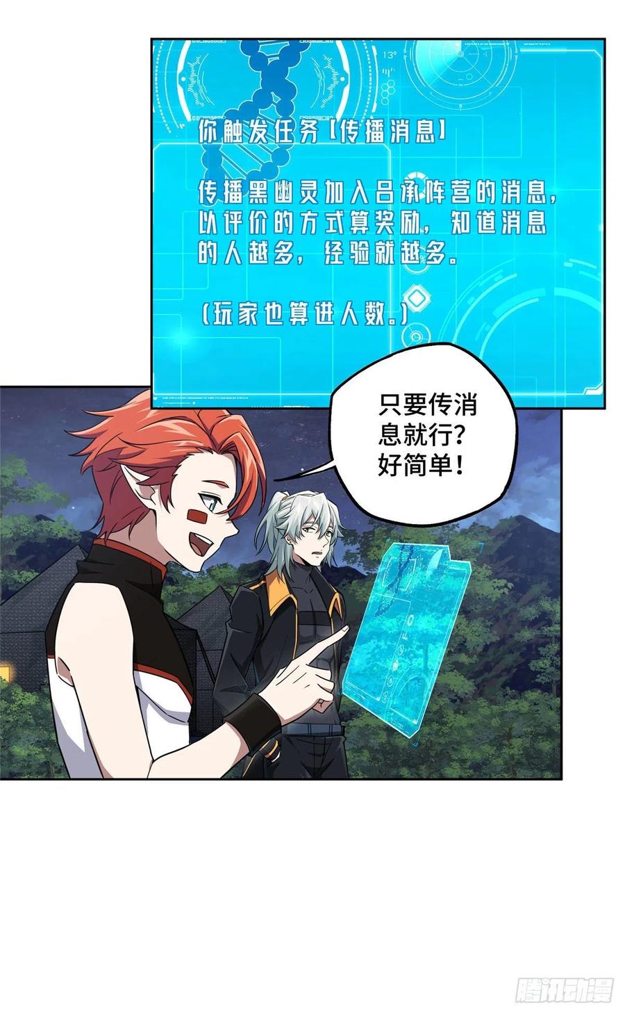 超神机械师漫画,108 黑幽灵的影响力2图