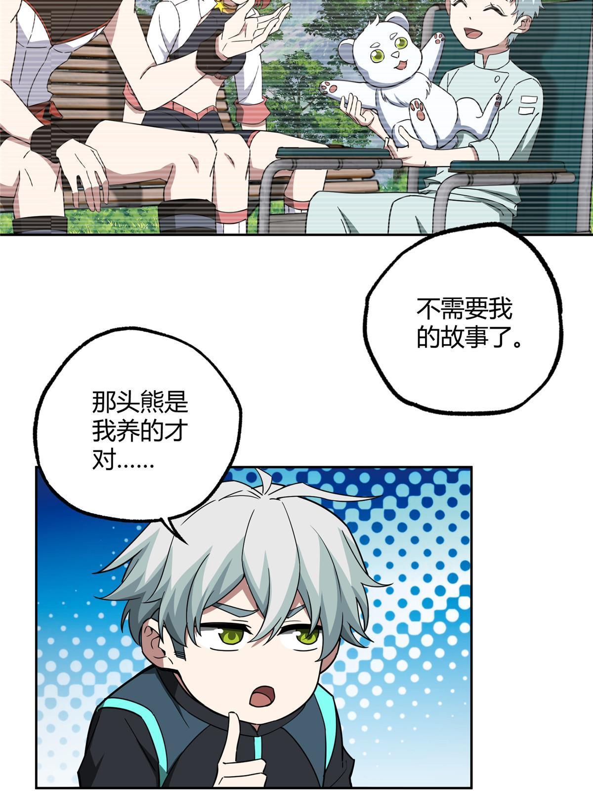 超神机械师漫画,188 海拉的心事2图