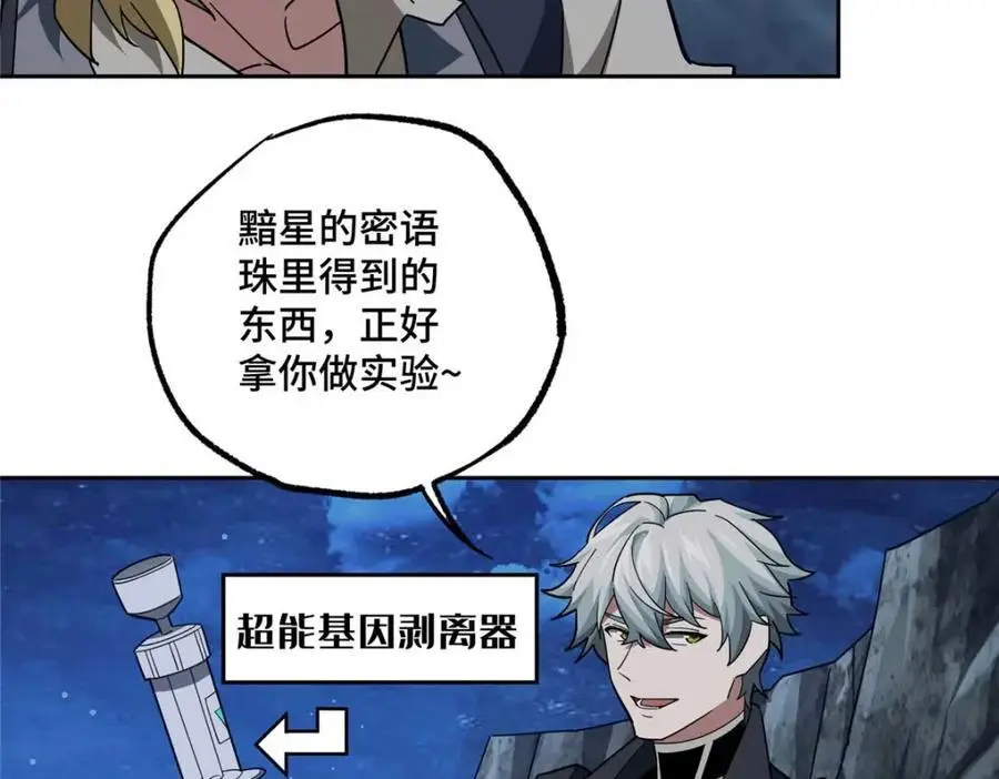 超神机械师漫画,251 超能基因剥离器2图