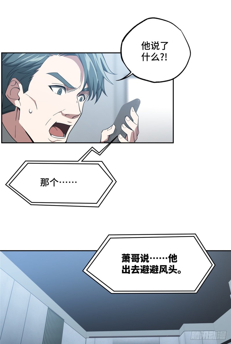 超神机械师漫画,52 杀手联盟2图