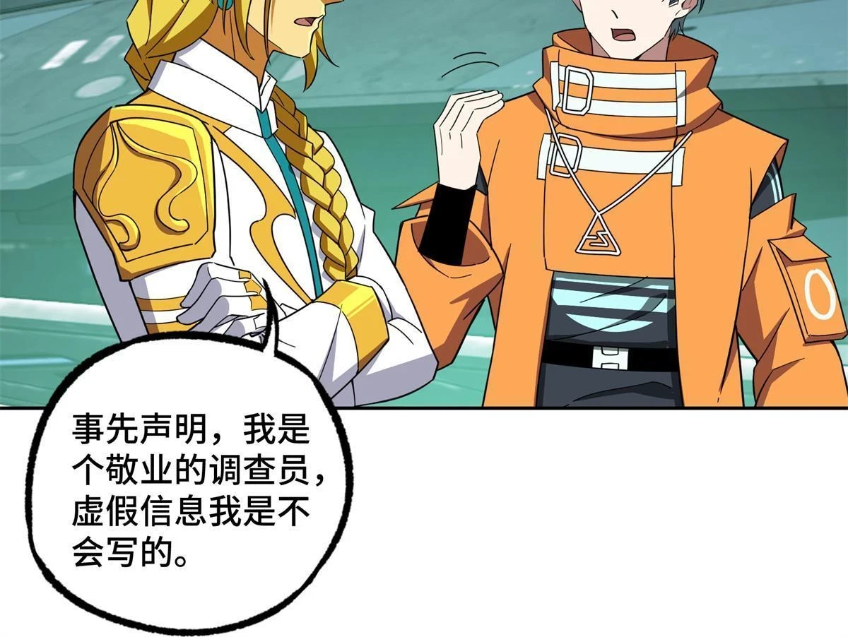 超神机械师漫画,207 朱伯利枢纽1图