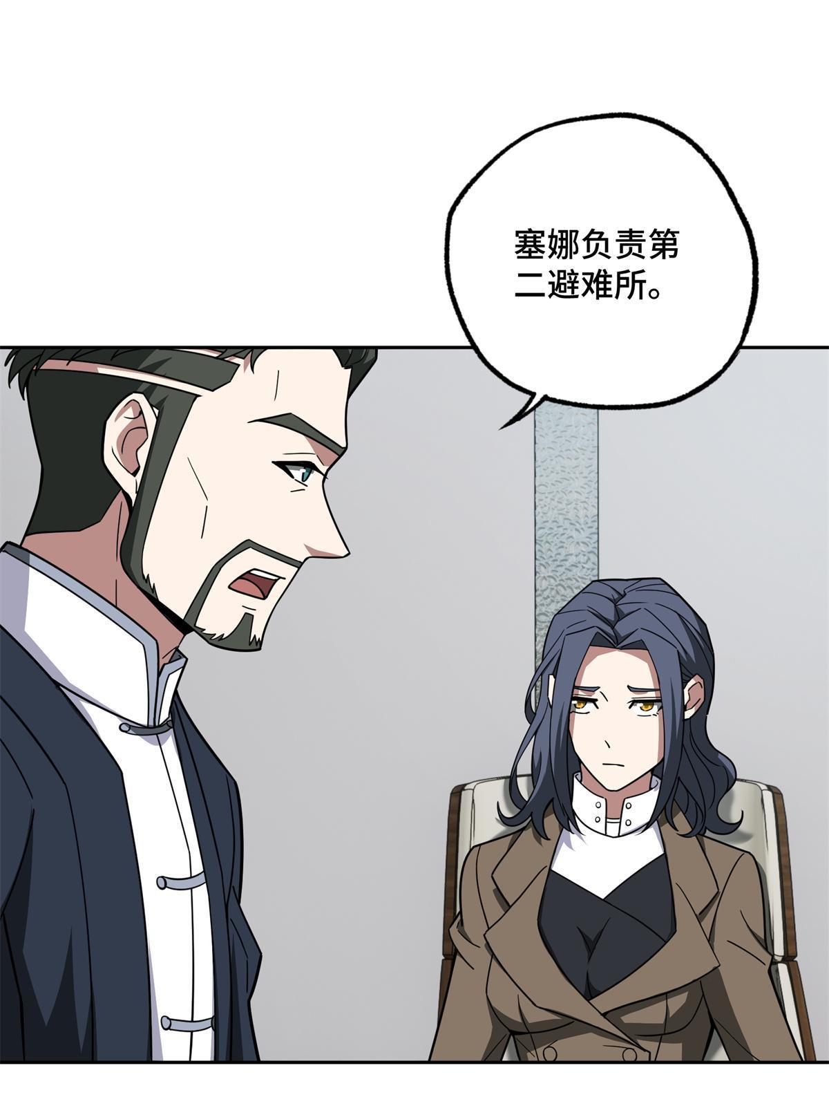 超神机械师漫画,146 避难所计划2图
