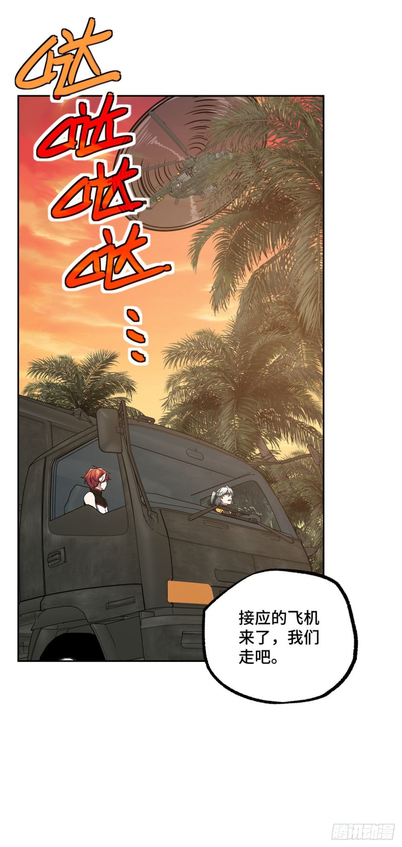 超神机械师漫画,101 泰达米拉河战役结束1图