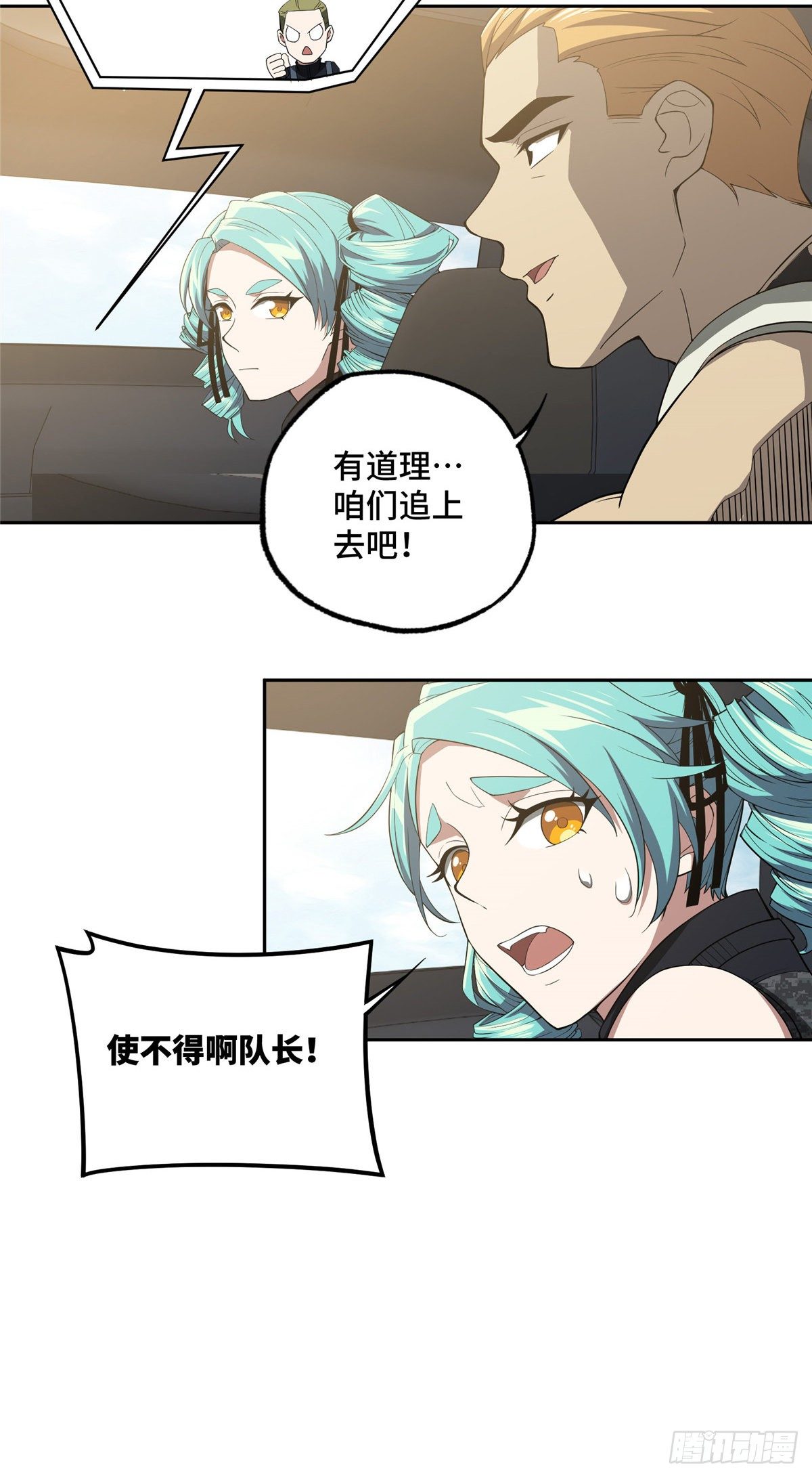 超神机械师漫画,42 分头行动1图