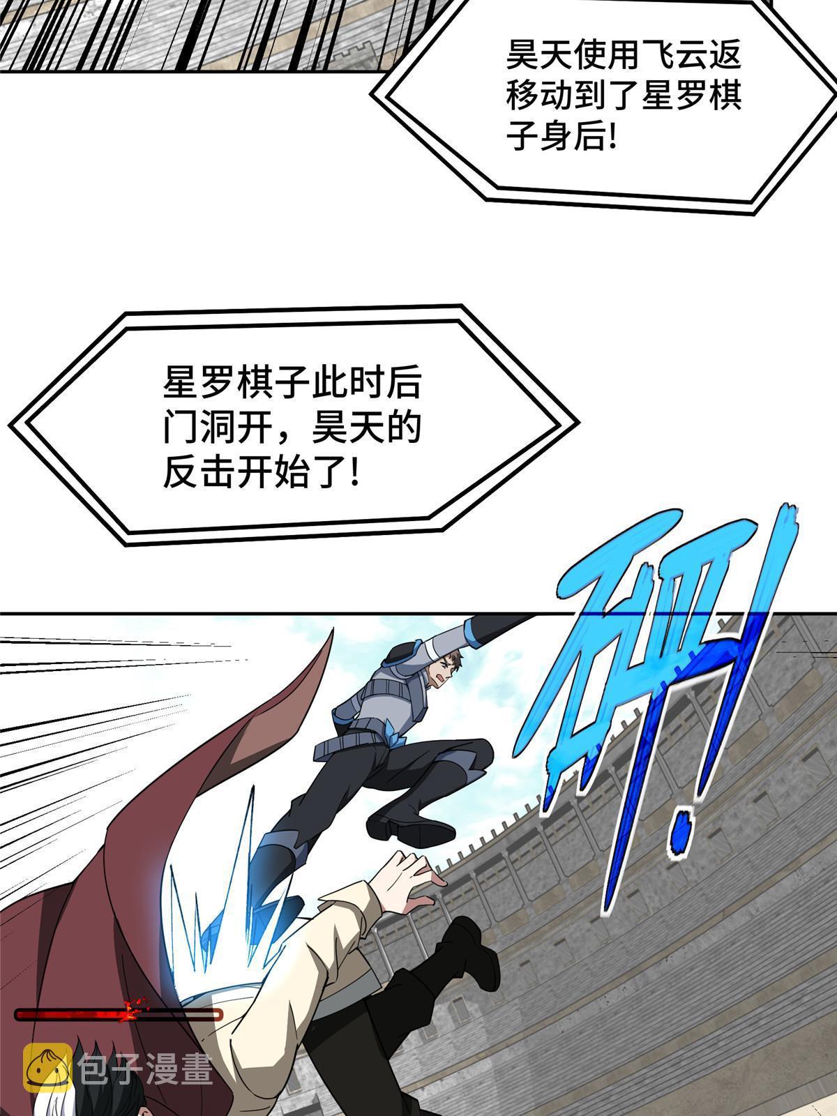超神机械师顶点小说漫画,197 职业联赛开幕战1图