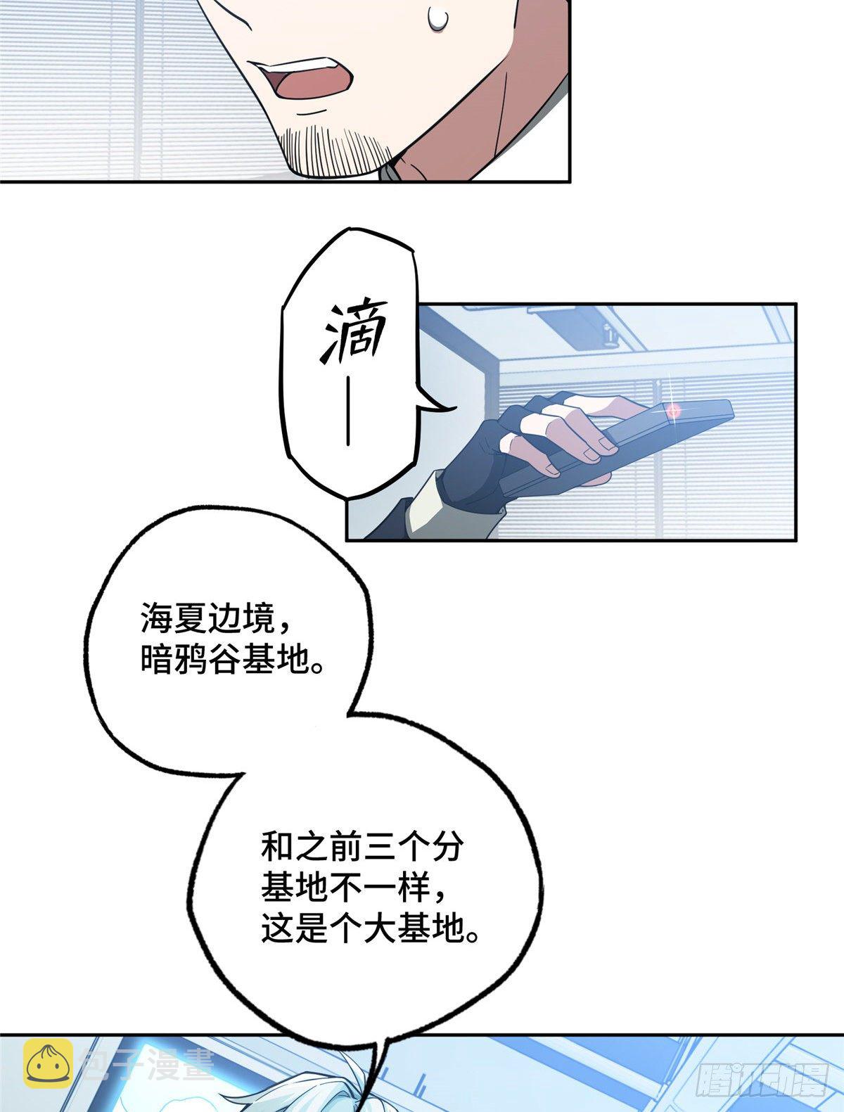 超神机械师漫画,038 内测结束1图