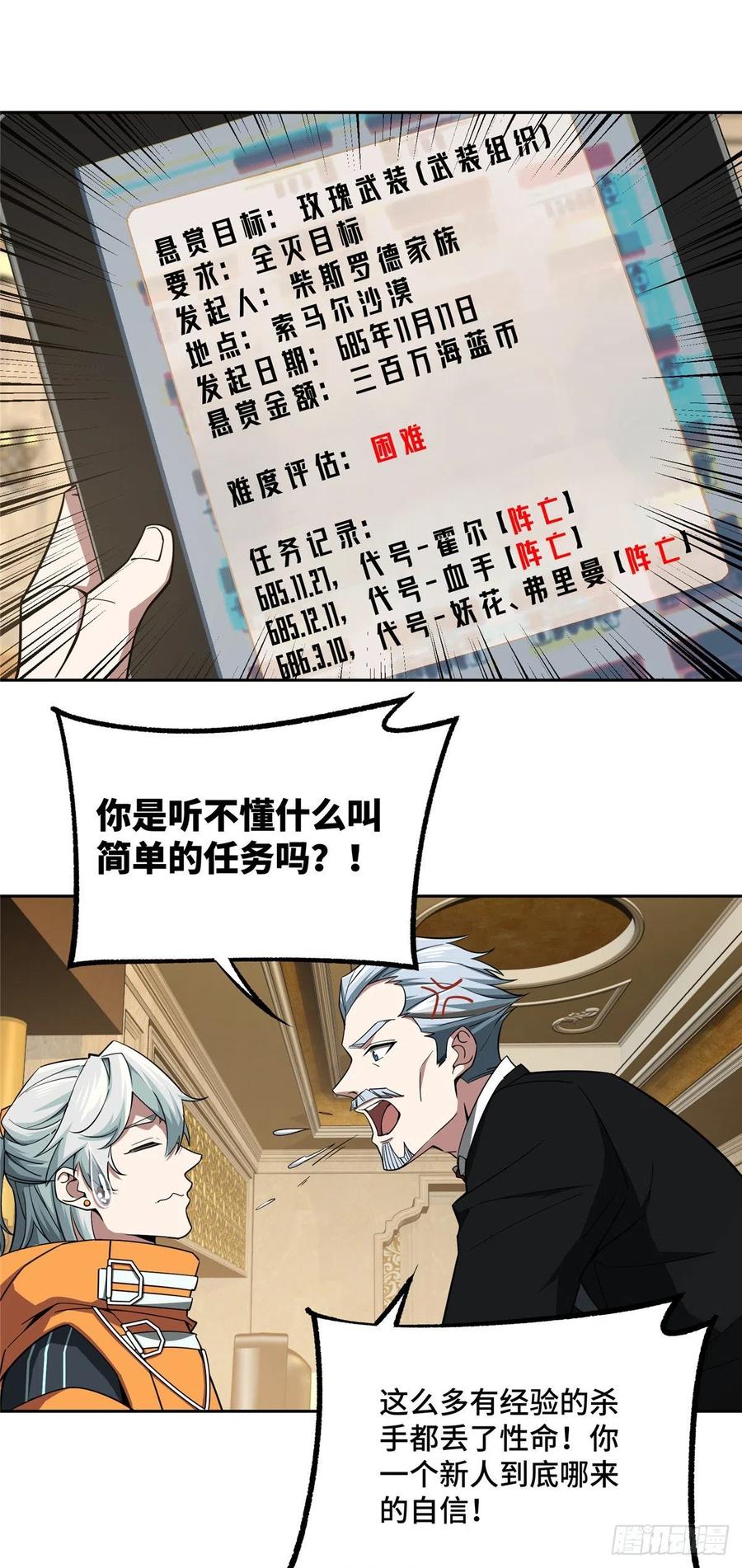 超神机械师漫画,54 蝎级杀手的自信2图