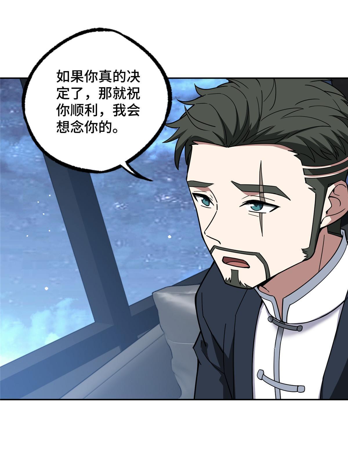 超神机械师漫画,202 告别2图