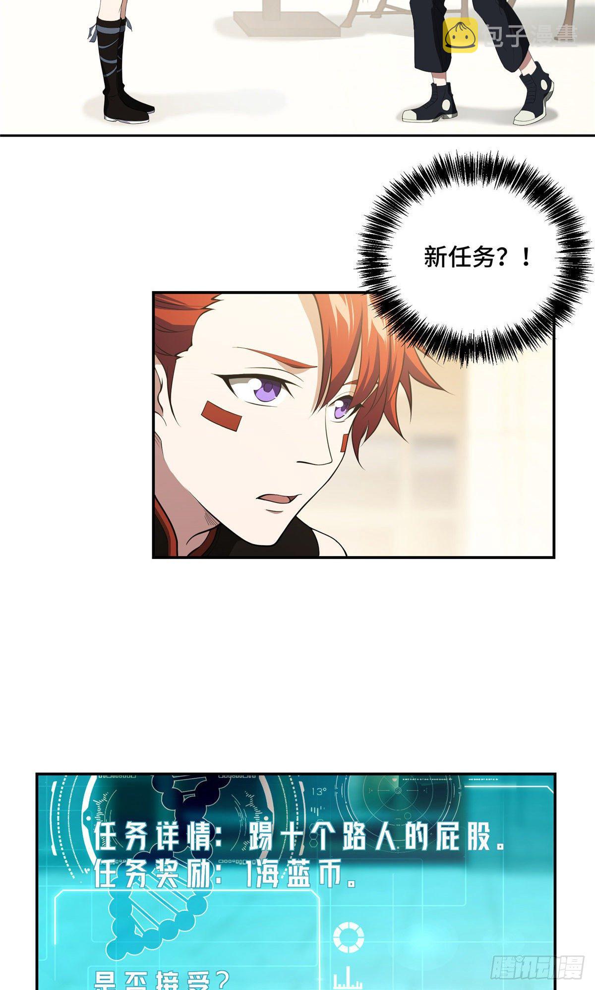 超神机械师顶点小说漫画,034 神秘NPC1图