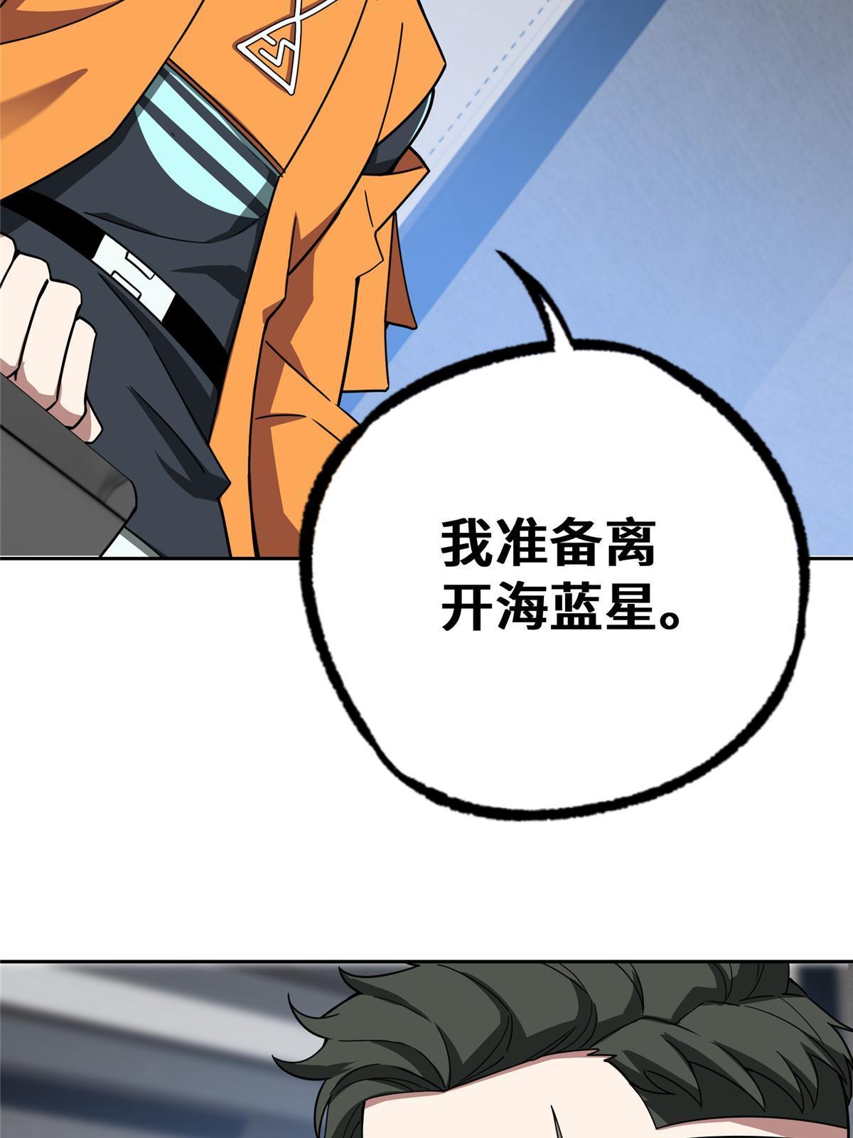 超神机械师漫画,202 告别1图