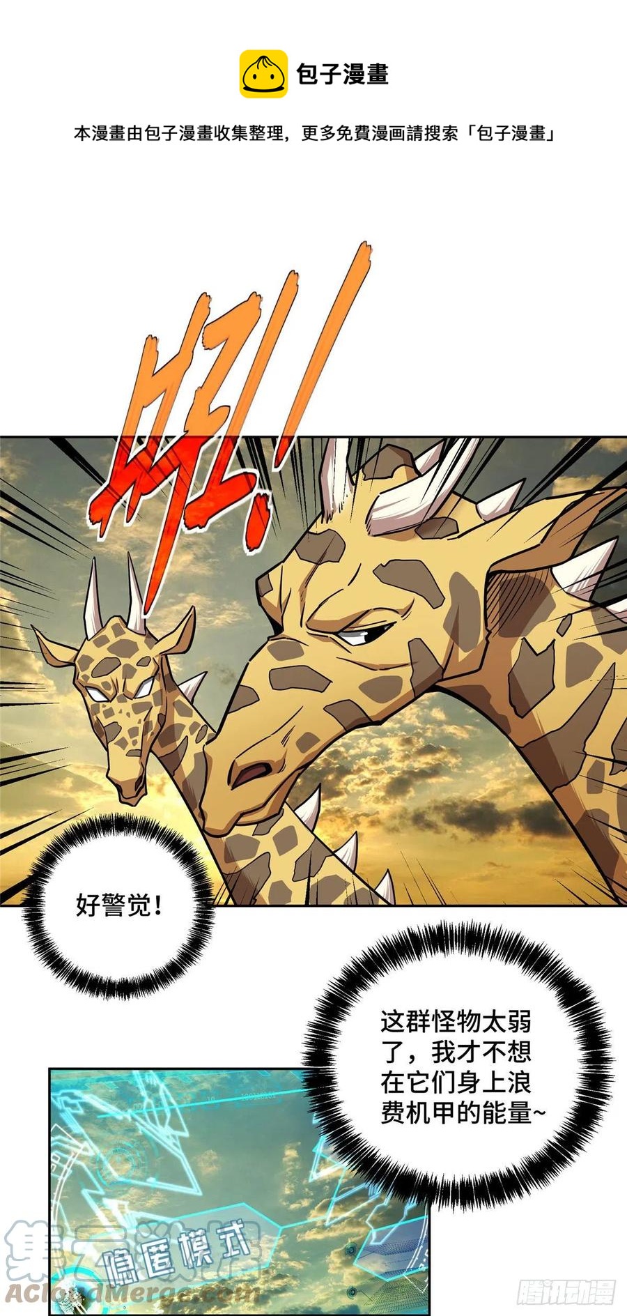 超神机械师漫画,119 死化病毒1图
