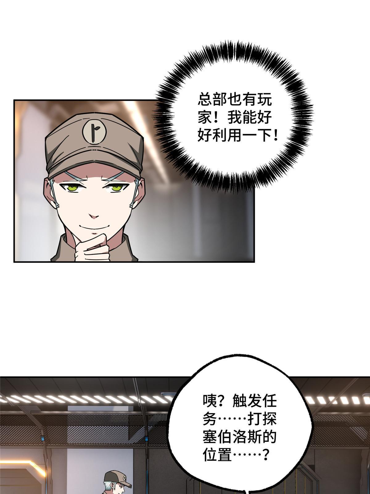 超神机械师漫画,158 绑架塞伯洛斯1图