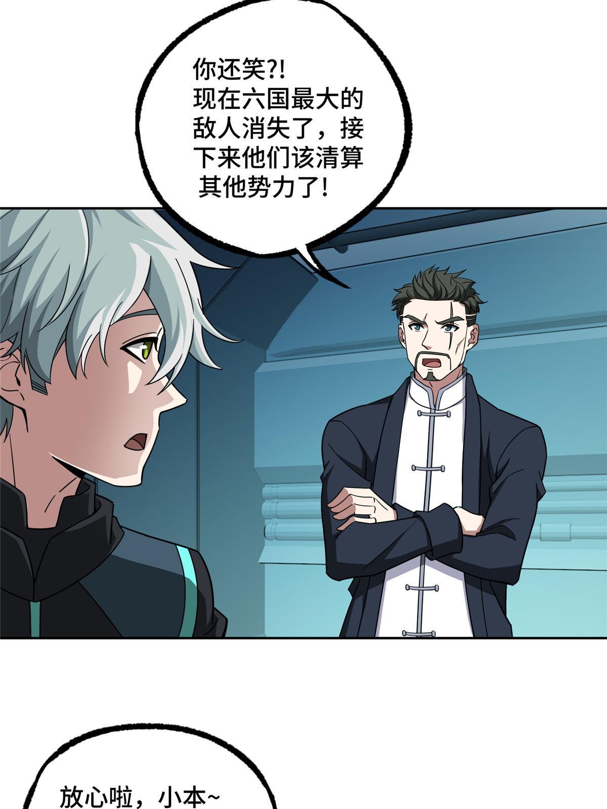 超神机械师漫画,191 萌芽埋葬者2图