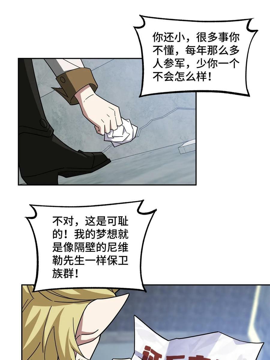 超神机械师漫画,217 梅洛斯的选择1图