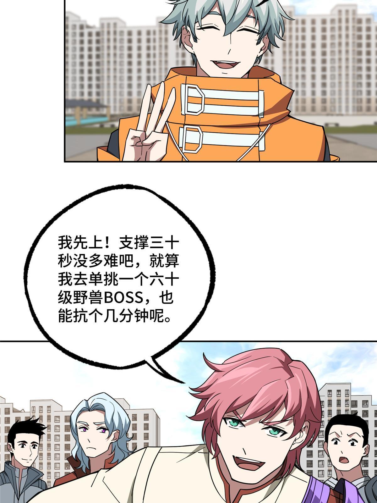 超神机械师漫画,203 前往星际的选拔1图