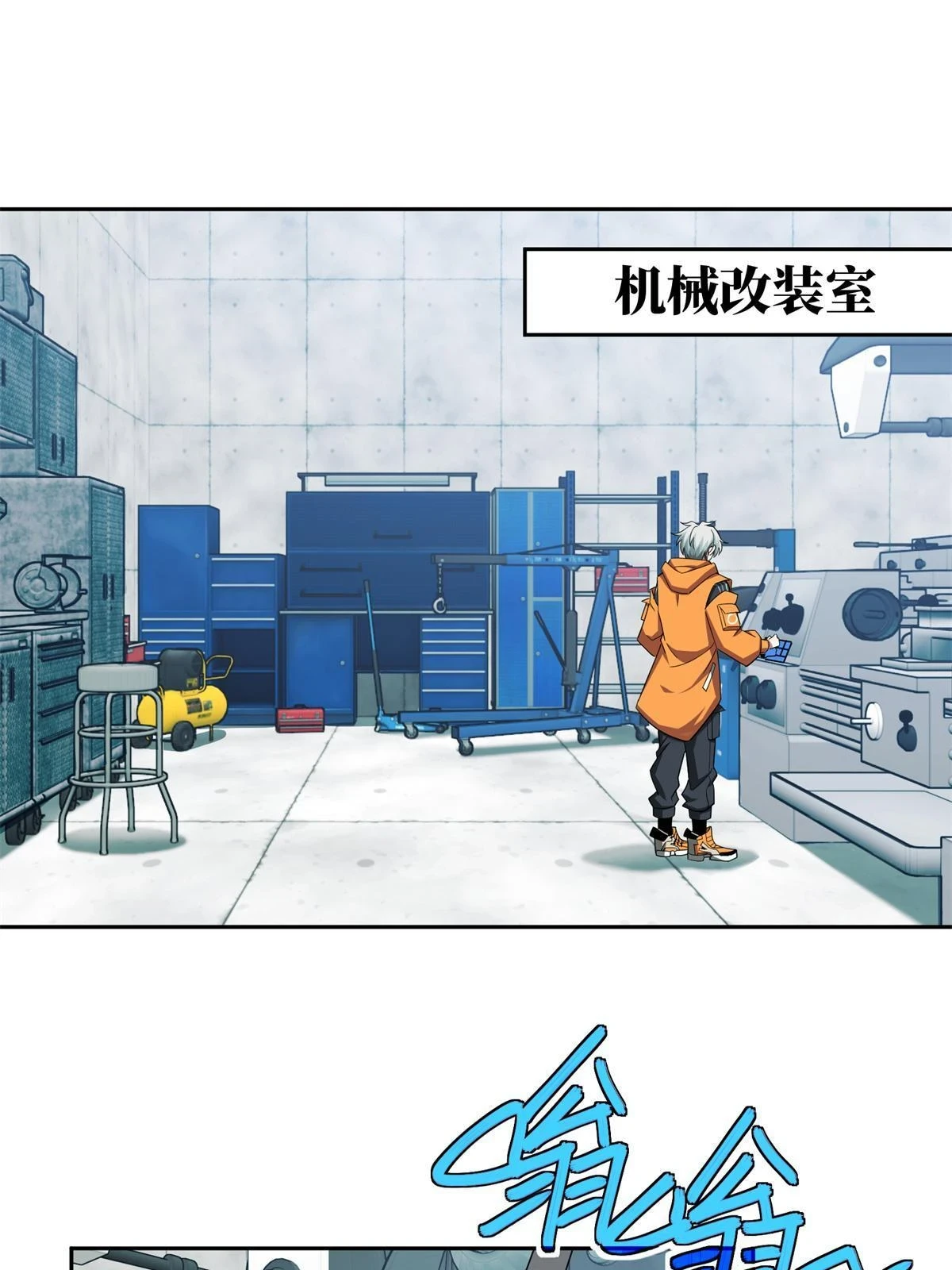 超神机械师漫画,209 刷信用积分1图