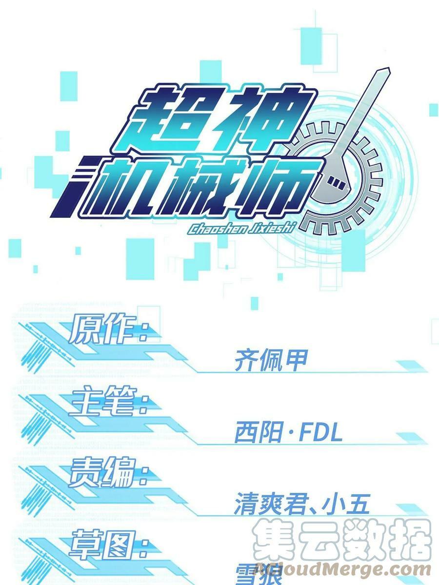 超神机械师漫画,213 夜魇降临2图