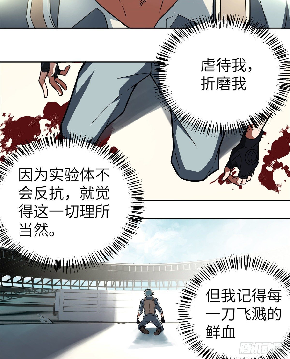 超神机械师漫画,06 行动前的准备1图