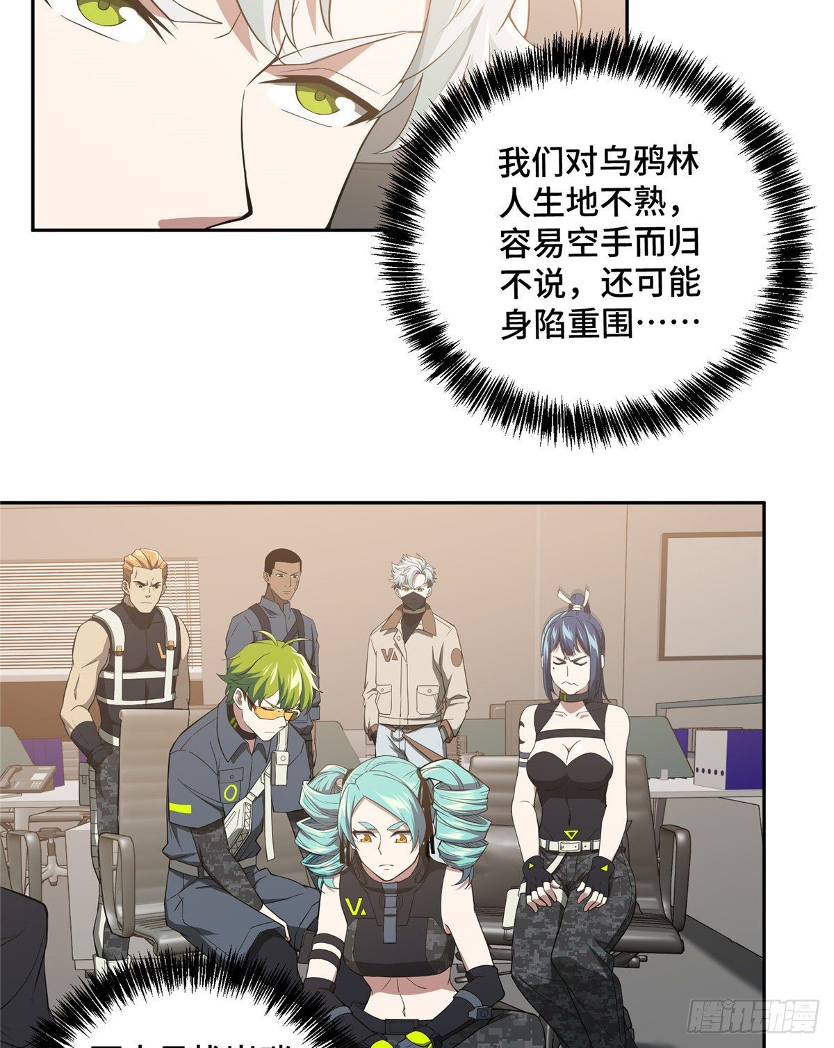 超神机械师漫画,42 分头行动1图
