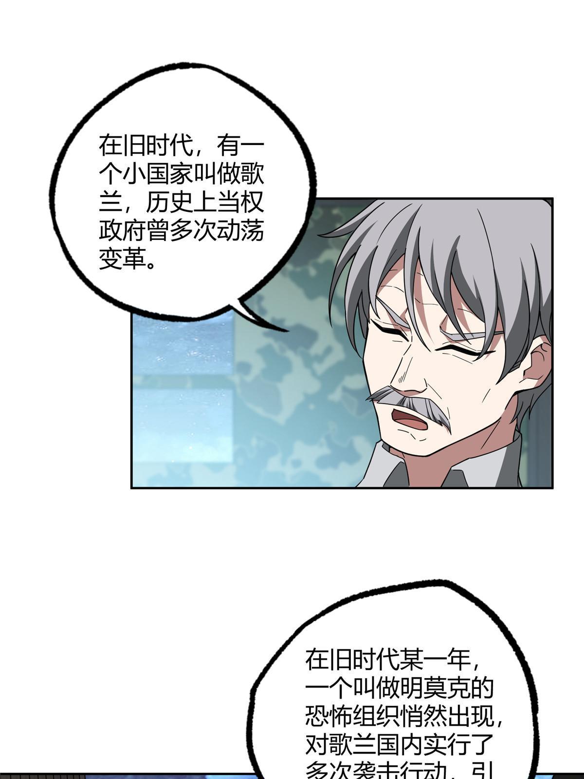 超神机械师漫画,180 萌芽的起源2图