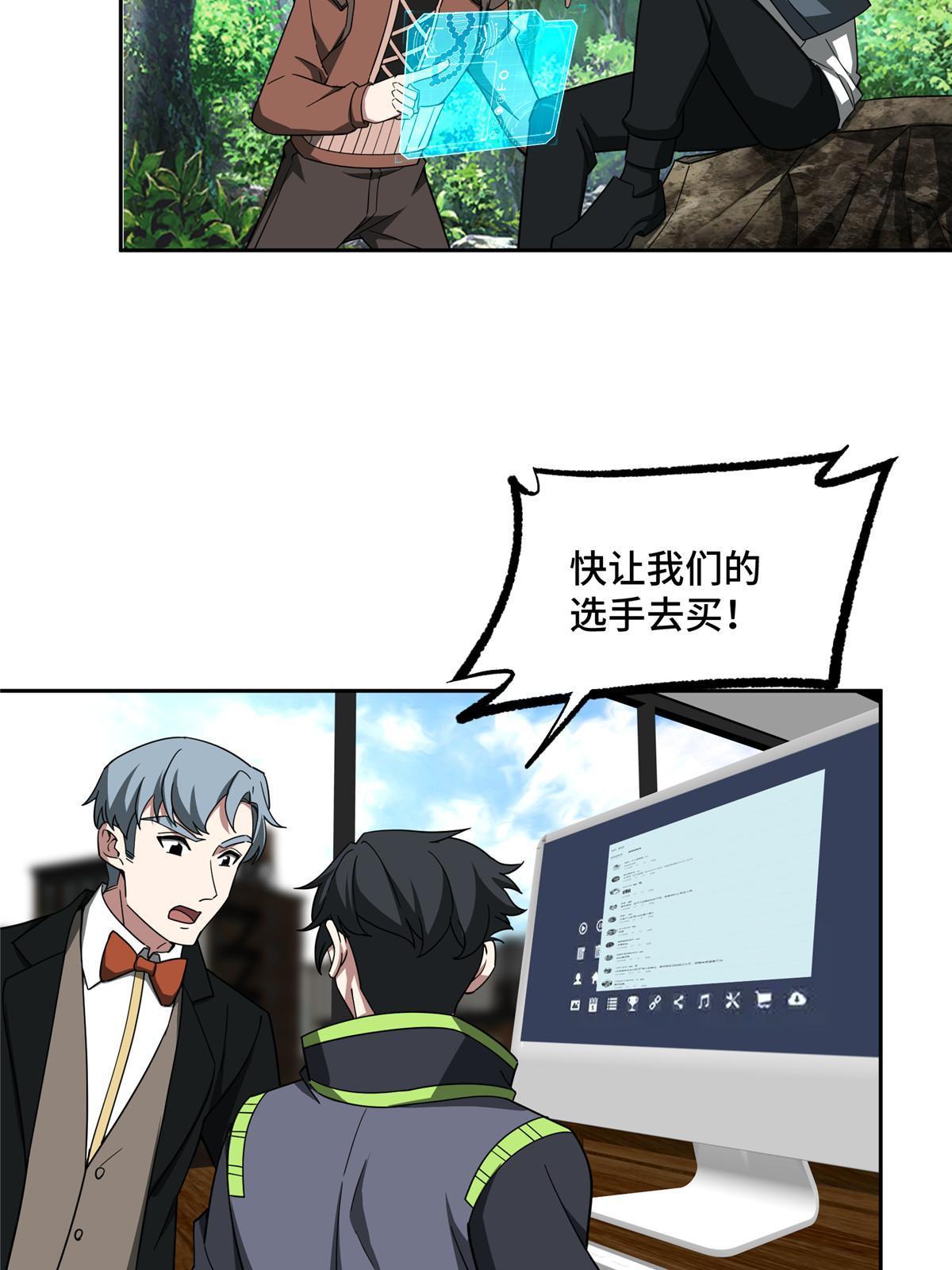 超神机械师漫画,196 国内联赛，群雄荟萃1图