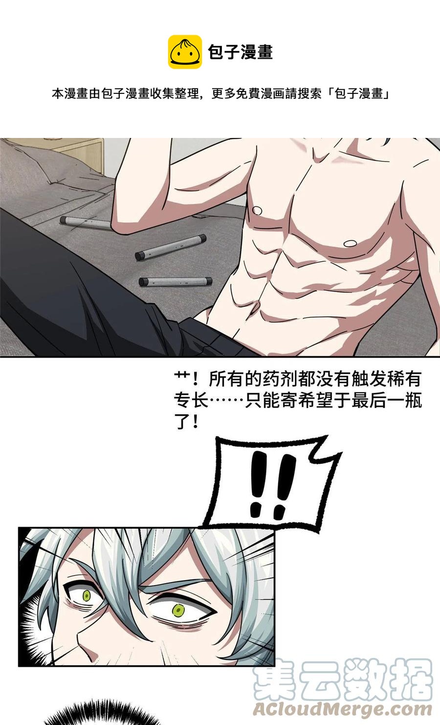 超神机械师漫画,125 喝药剂1图