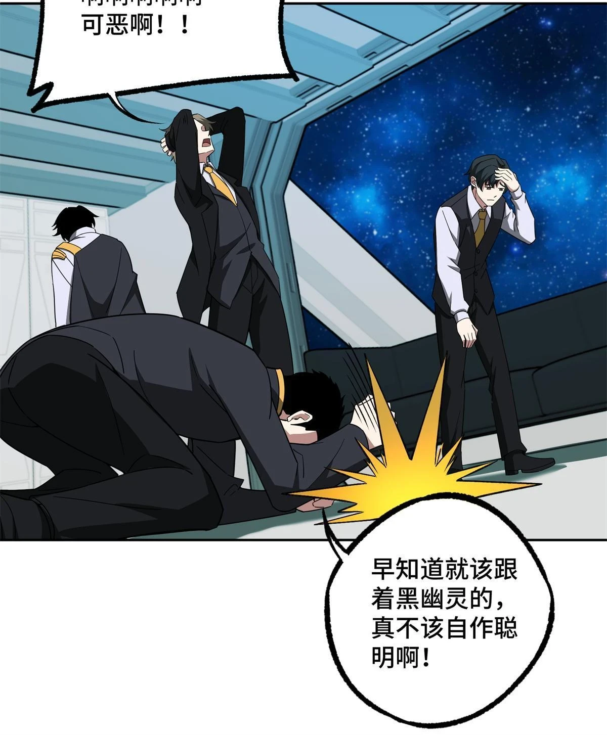 超神机械师漫画,208 黑星佣兵团，成立！2图