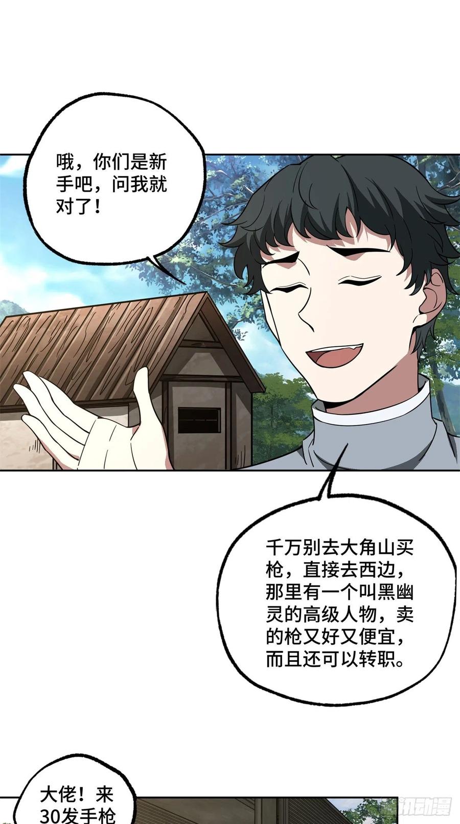 超神机械师漫画,86 玩家的奖池任务2图