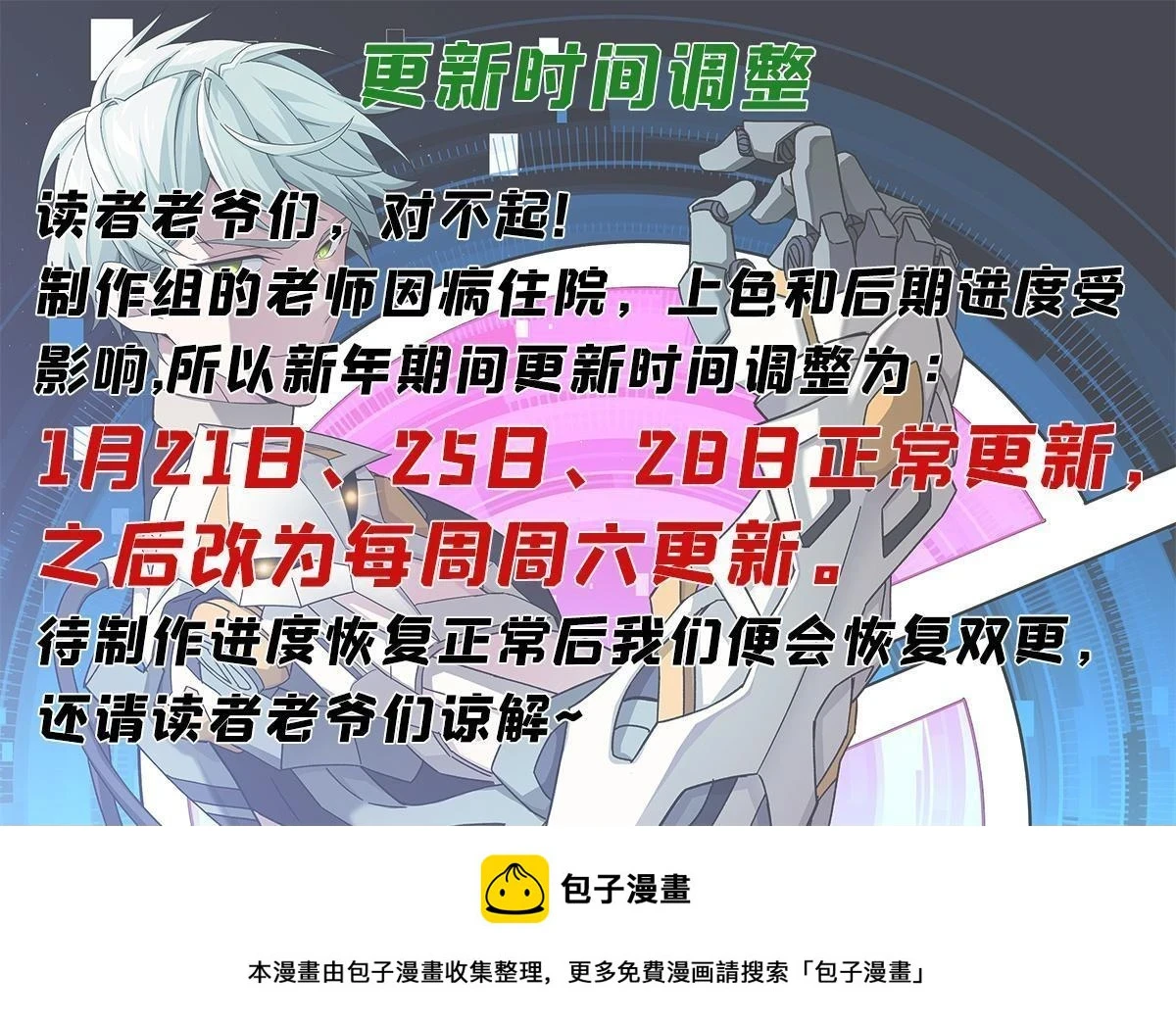 超神机械师漫画全集免费阅读下拉式六漫画漫画,207 朱伯利枢纽1图
