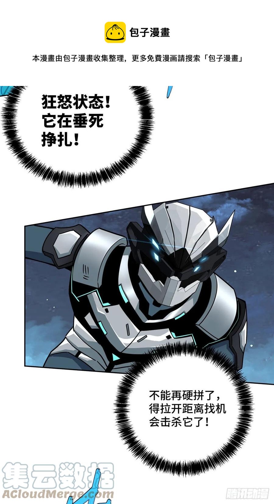 超神机械师漫画,120 突变白狮王1图