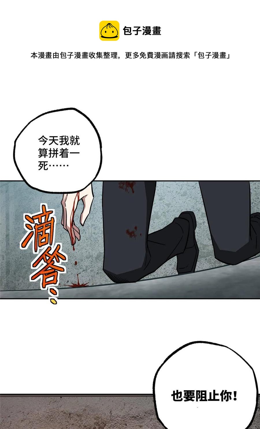 超神机械师漫画,124 动摇的英雄1图