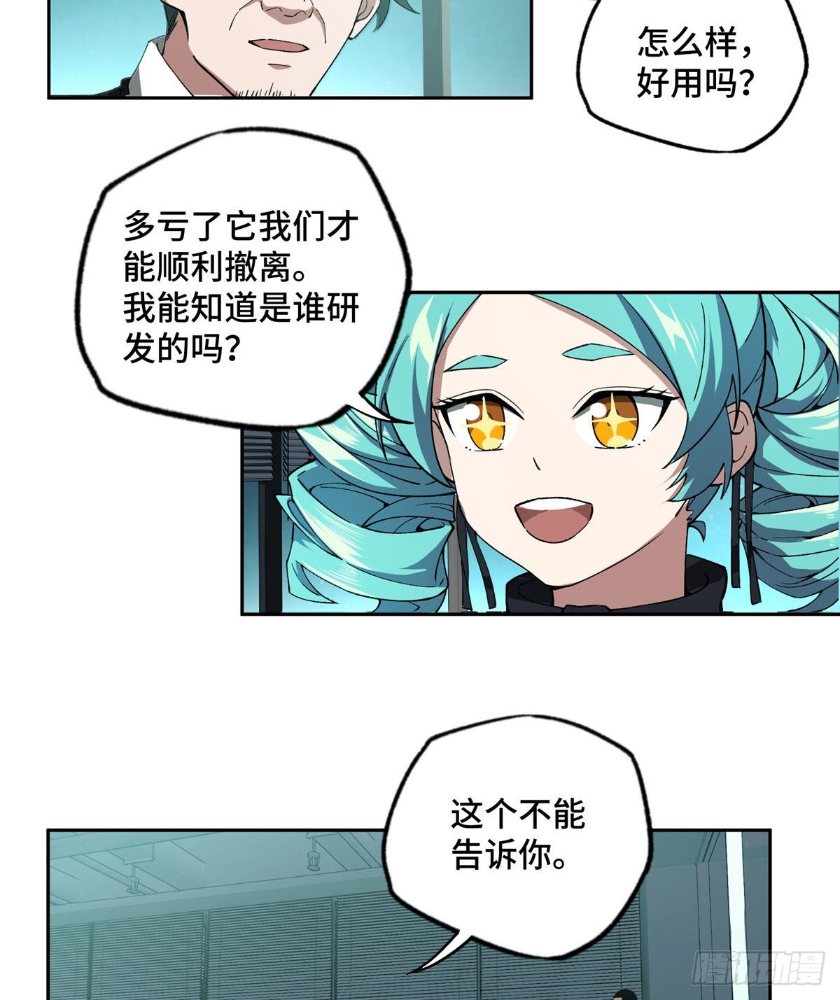 超神机械师小说完整版漫画,023 星龙vs萌芽1图