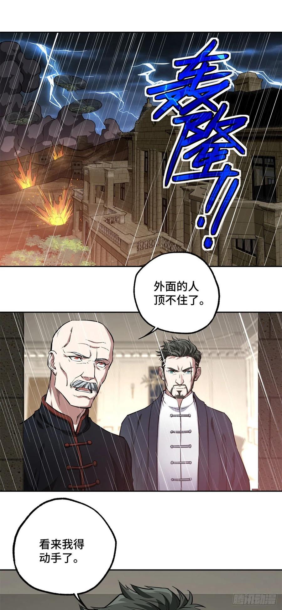 超神机械师漫画,71 危机边缘2图