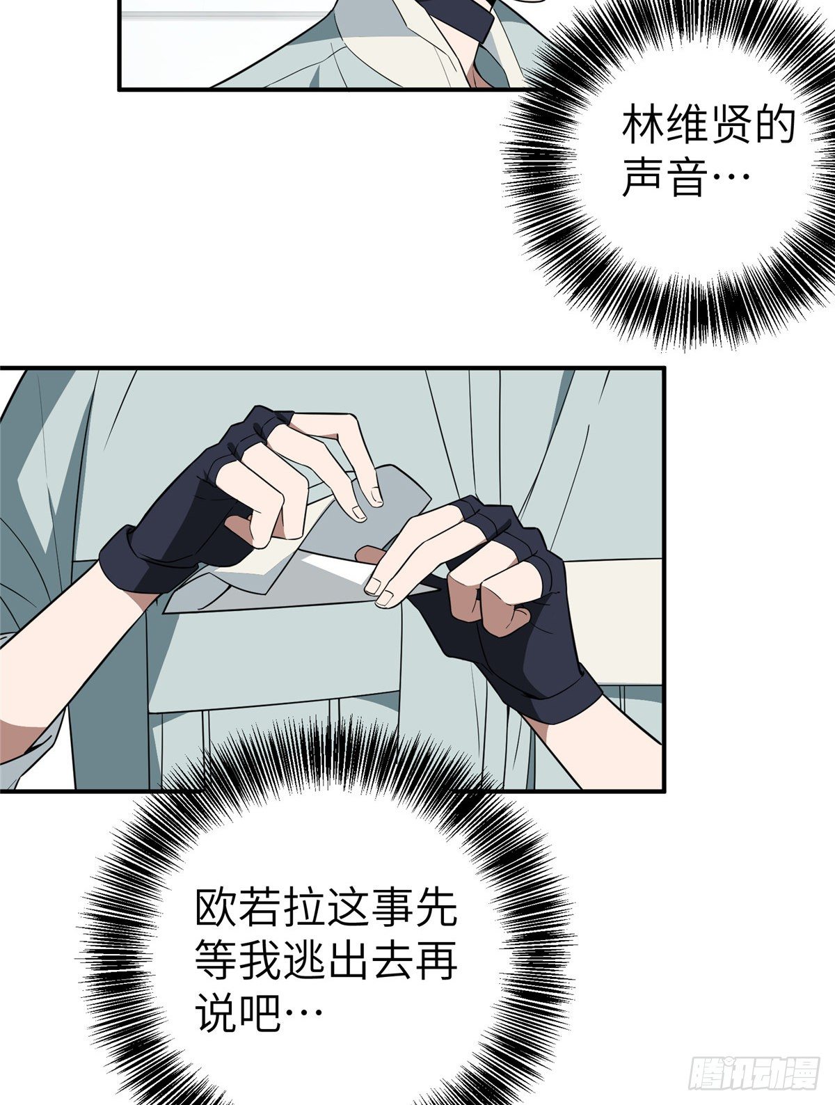超神机械师漫画,07 开始逃离1图