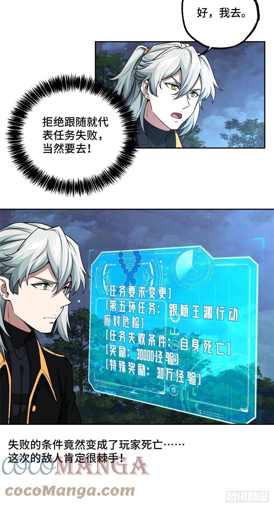 超神机械师顶点小说漫画,75 意外出现的十三局1图