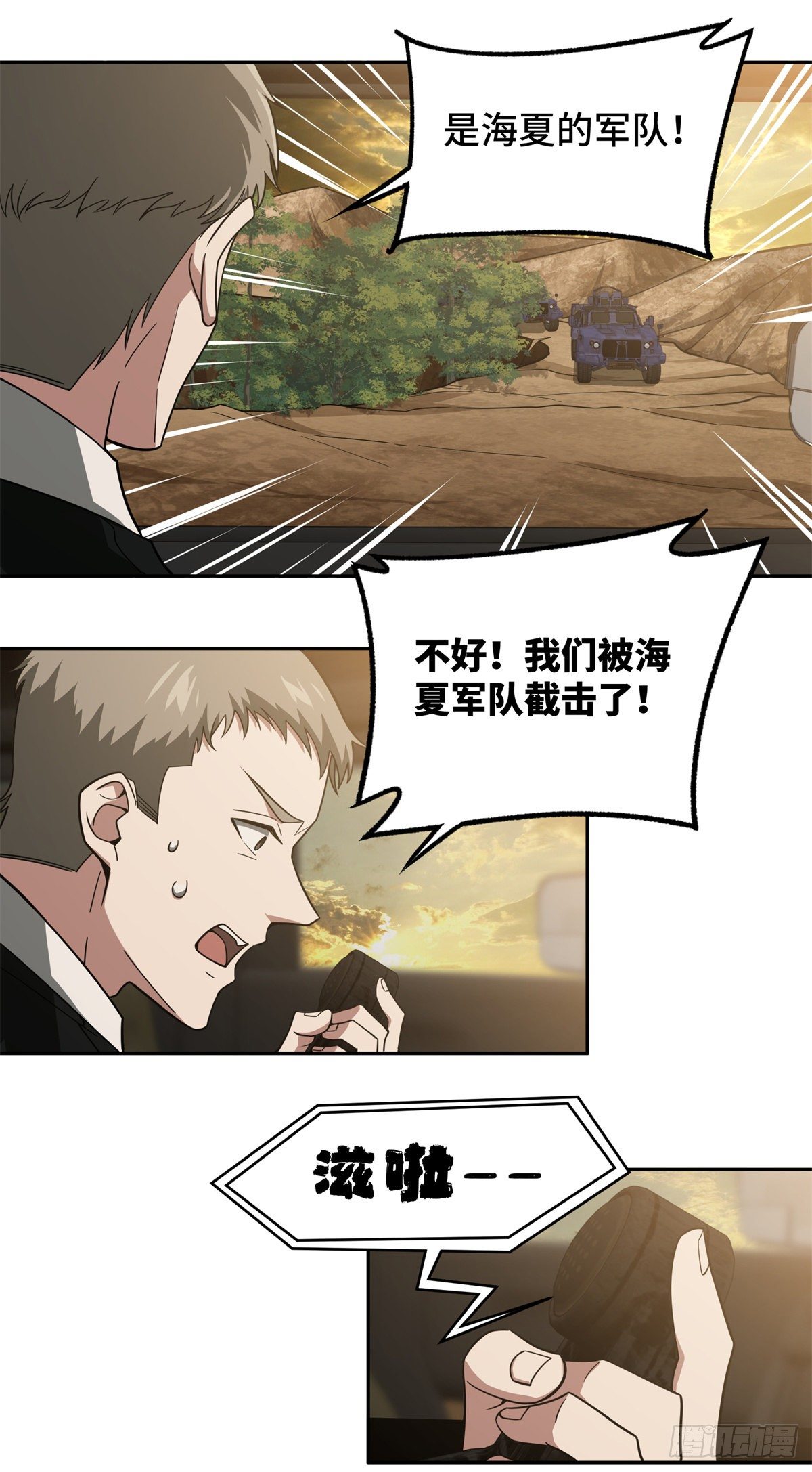 超神机械师漫画,48 截杀1图