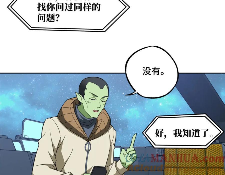超神机械师漫画,235 重要信息2图