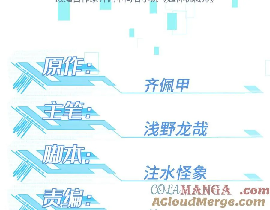 超神机械师漫画,269 纳戈金的请求2图