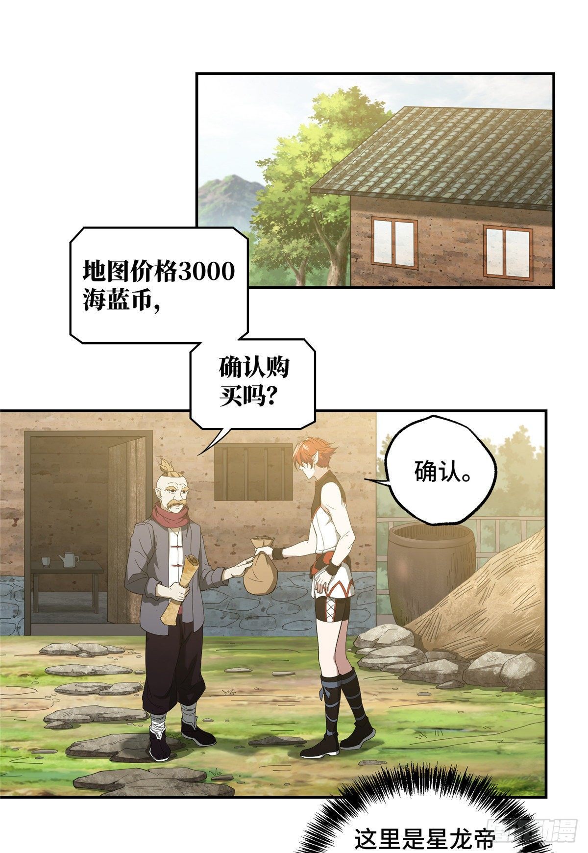 超神机械师顶点小说漫画,034 神秘NPC2图