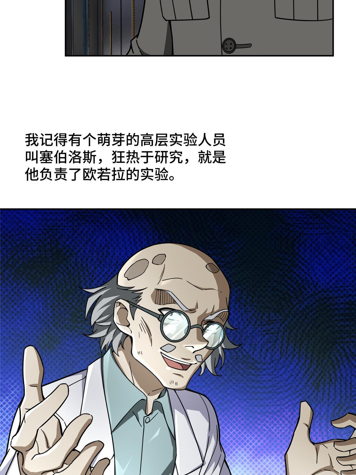 超神机械师漫画,158 绑架塞伯洛斯1图