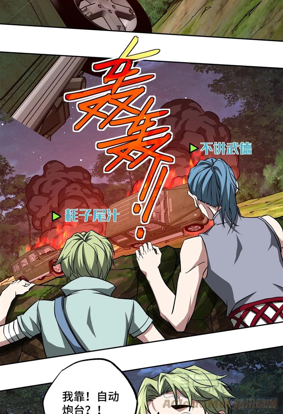 超神机械师漫画,88 机械系好强啊1图