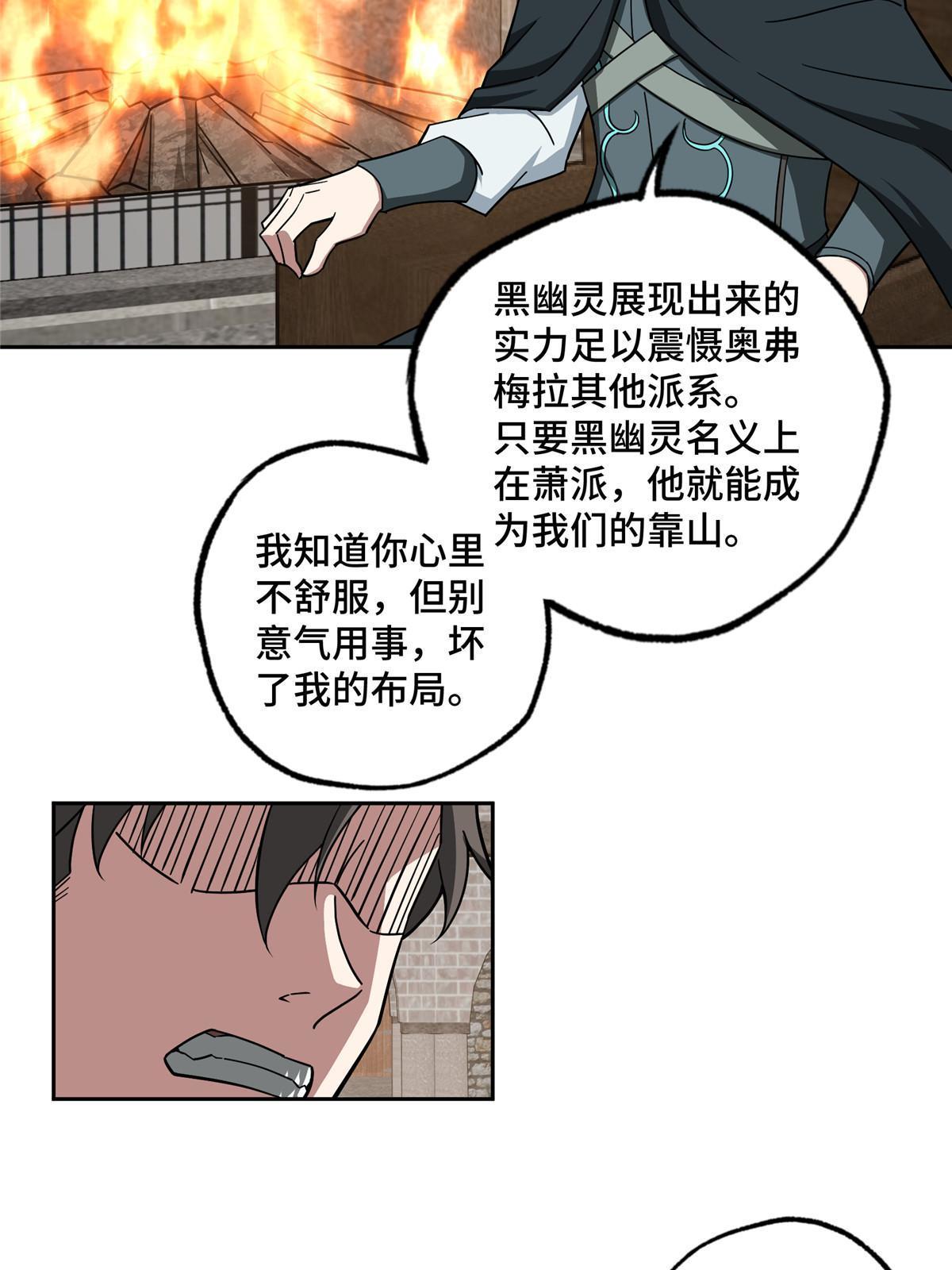 超神机械师漫画,143 干爹!!!2图