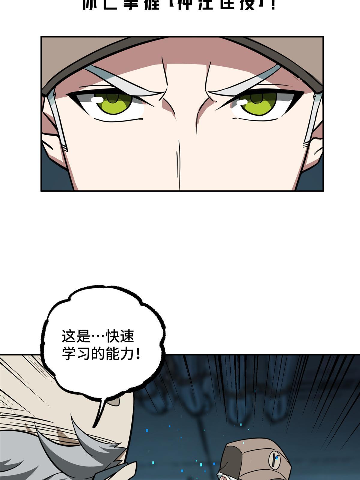 超神机械师漫画,159 欧若拉，跟我走吧2图