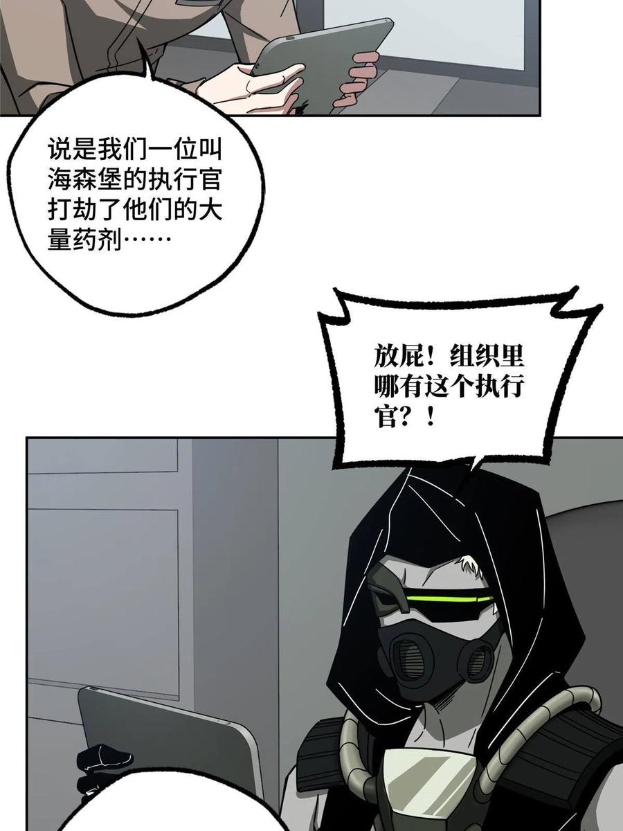 超神机械师漫画,125 喝药剂2图