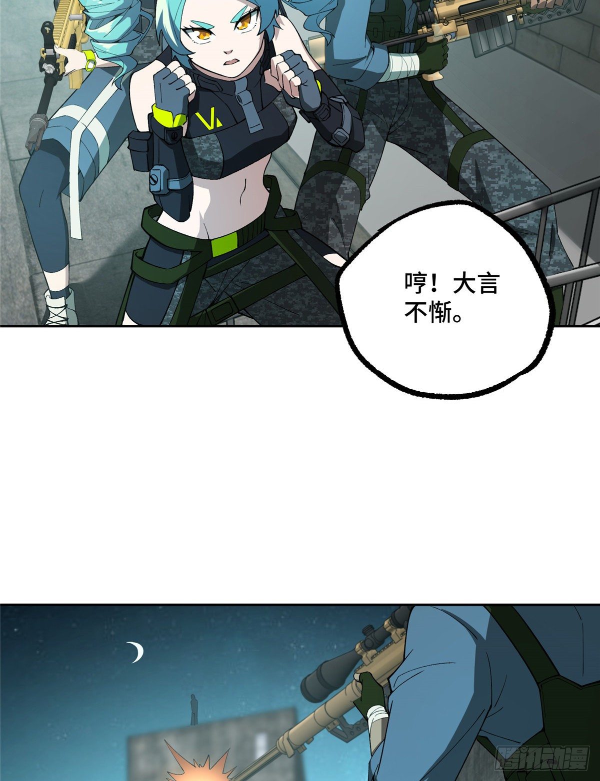 超神机械师顶点小说漫画,026 黑蜘蛛之死？1图
