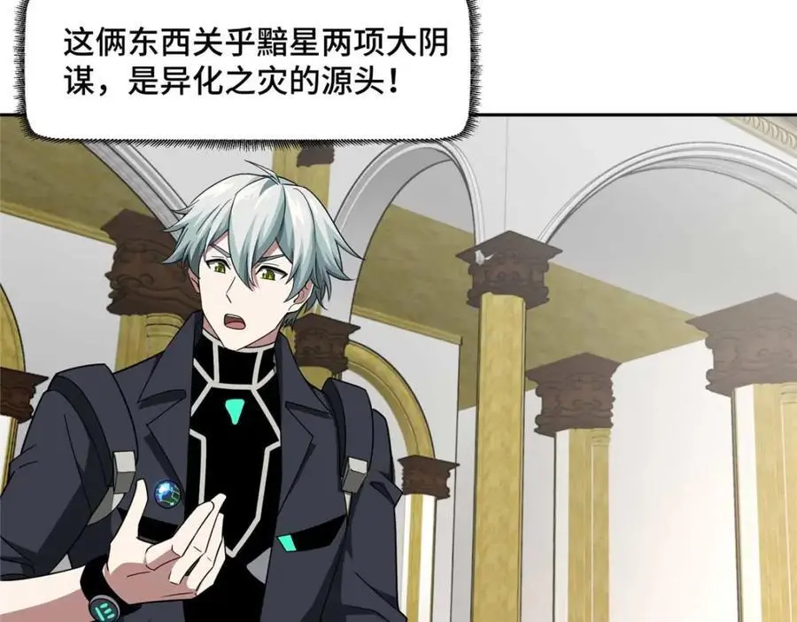 超神机械师漫画,246 异化之灾2图