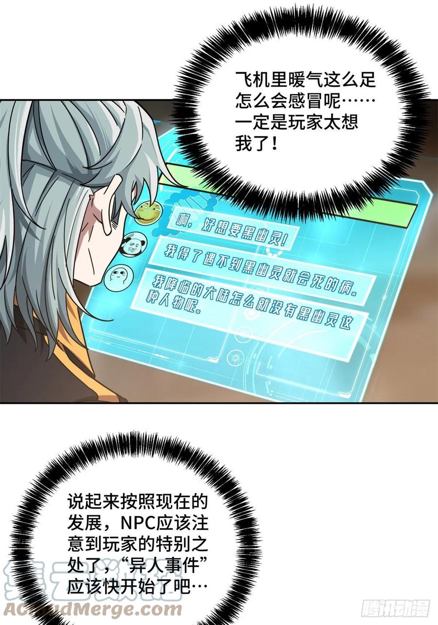 超神机械师漫画,114NPC对玩家的研究1图