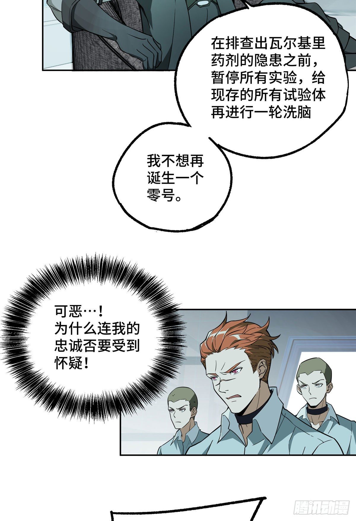 超神机械师漫画,11 一号实验体的追击1图