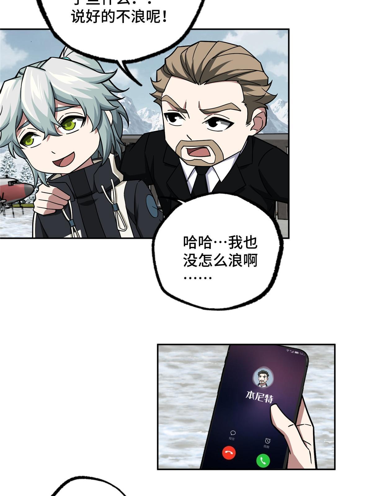 超神机械师漫画,145 野性呼唤1图